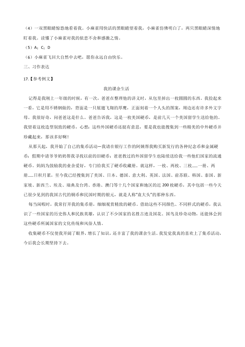 2019江苏南通海安小升初冲刺试题（六）