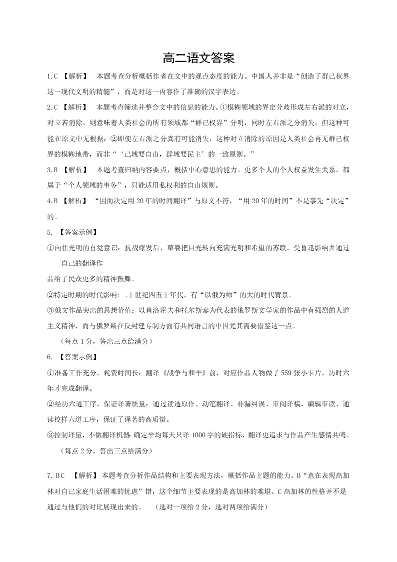 辽源市东辽一中高二上学期期末考试语文试题及答案