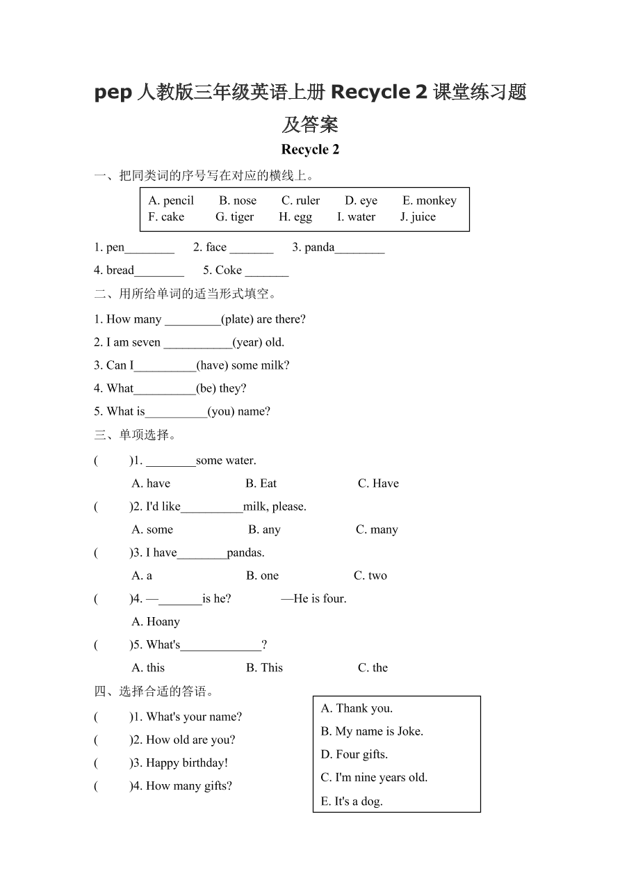 pep人教版三年级英语上册Recycle 2课堂练习题及答案