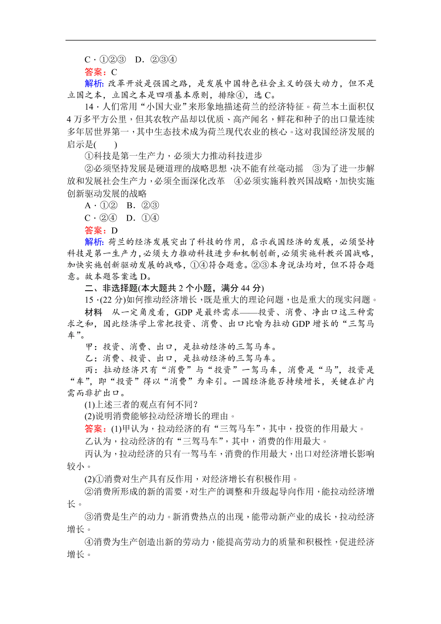 人教版高一政治上册必修1《4.1发展生产满足消费》同步练习及答案