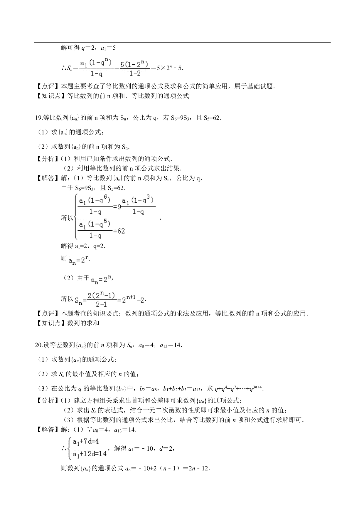 2020-2021学年高二数学上册单元提升卷：数列