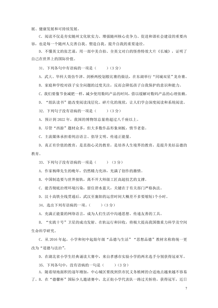 2020-2021中考语文一轮知识点专题04病句辨析及修改一