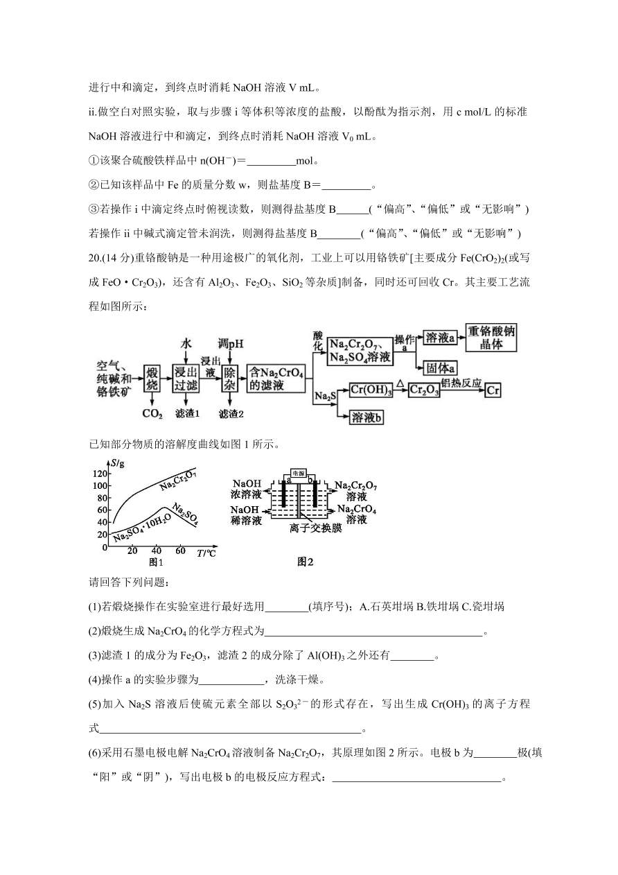 山东省济南市2021届高三化学上学期期中试题（附答案Word版）