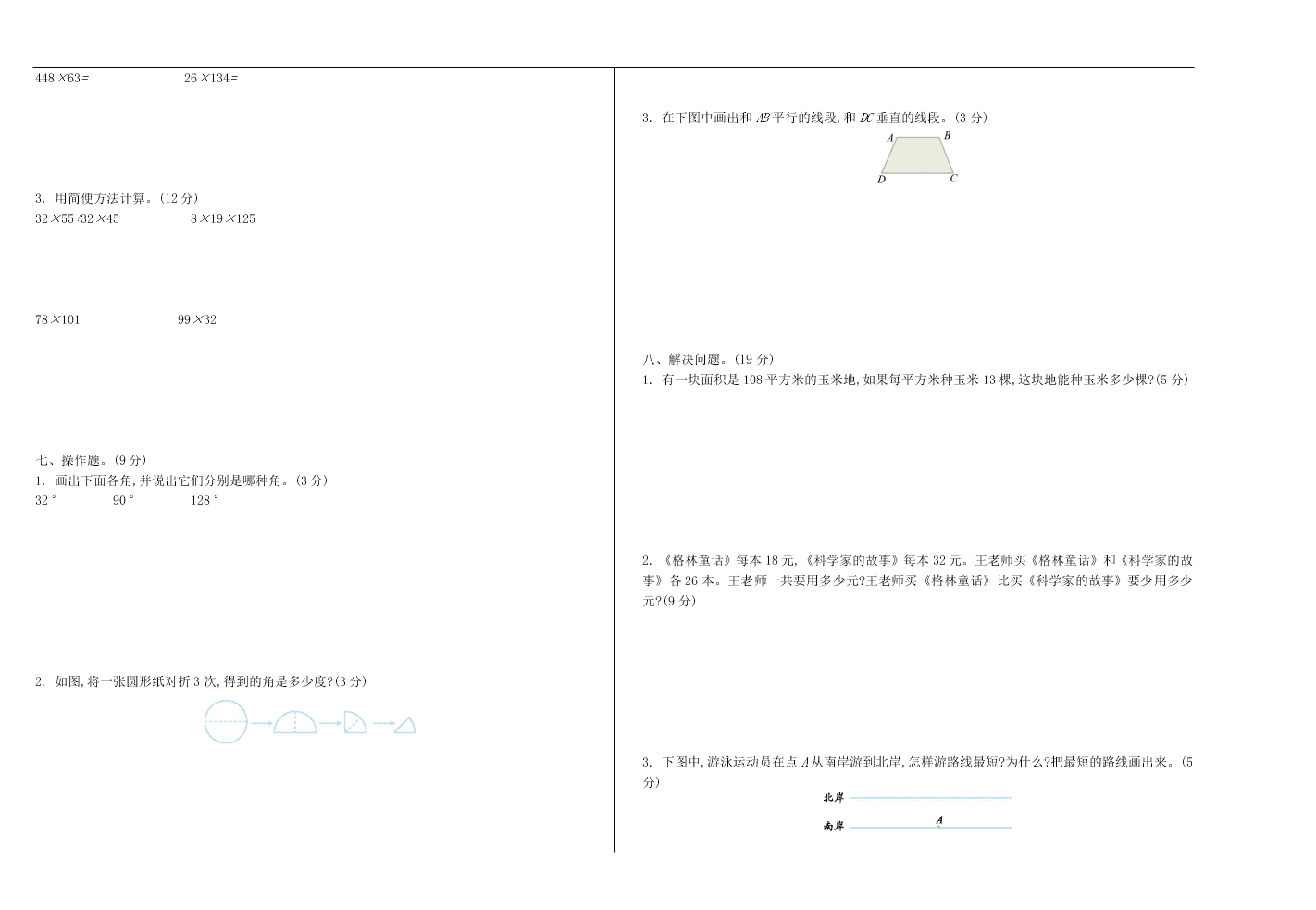 北师大版四年级数学上学期期中测试卷（含答案）