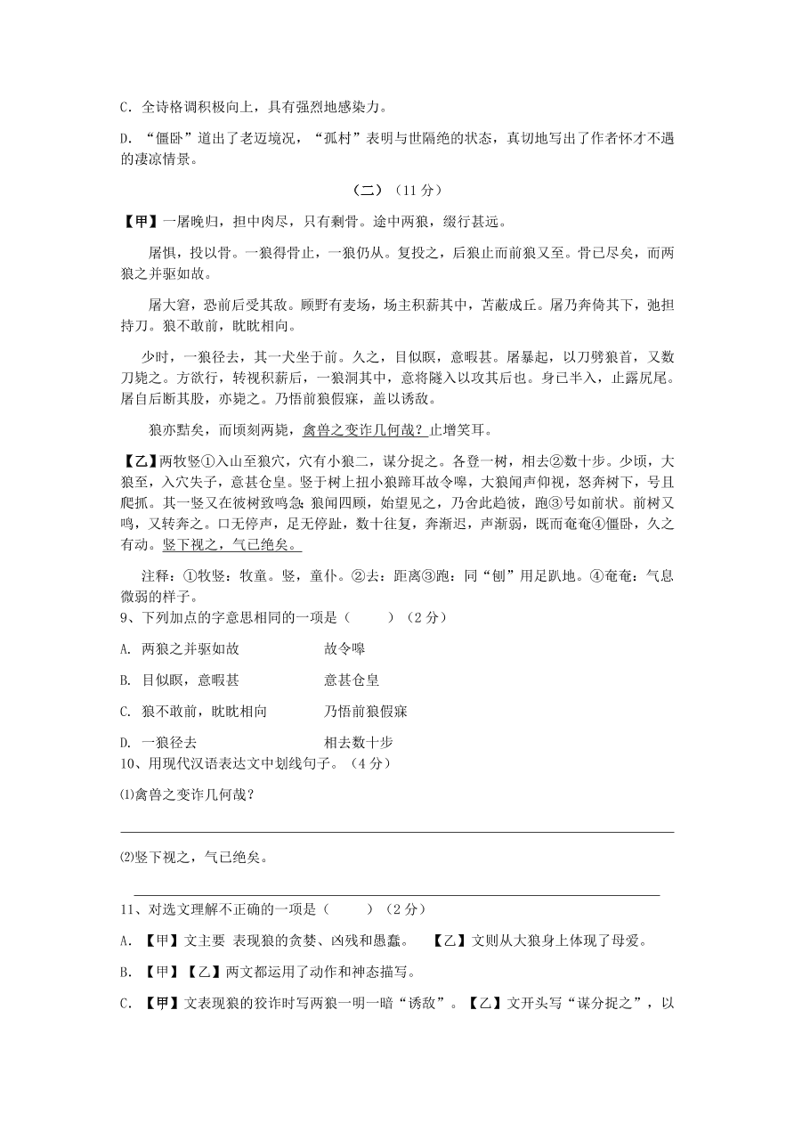 交口县回龙中学七年级语文上学期期末考试试卷及答案