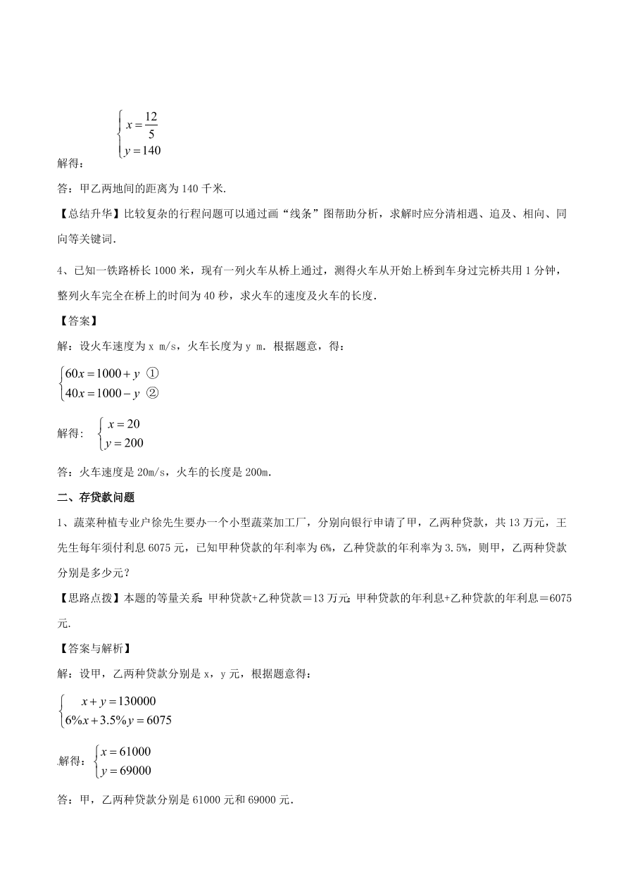 2020-2021八年级数学上册难点突破26二元一次方程组与实际问题二（北师大版）