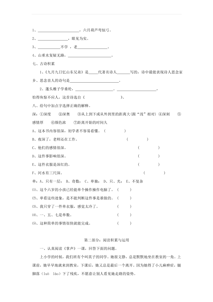 人教版三年级语文上学期期末测试卷4