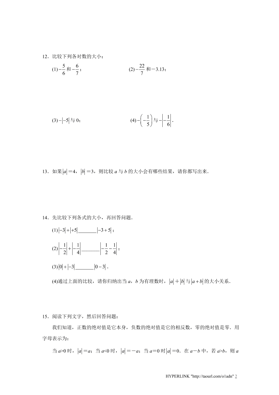 北师大版七年级数学上册《2.3绝对值（1）》同步练习及答案