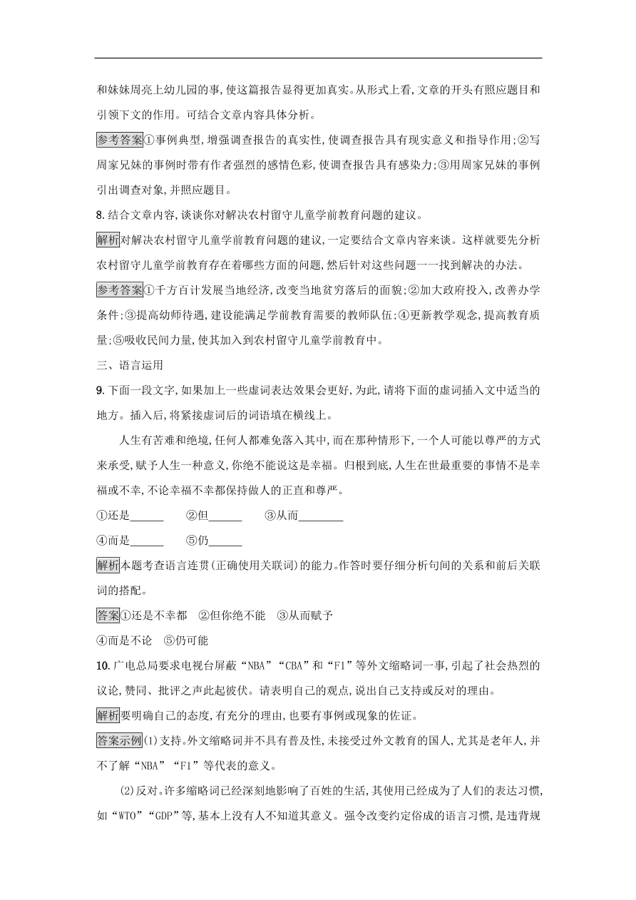 粤教版高中语文必修五第二单元第4课《东方风来满眼春》课时训练及答案