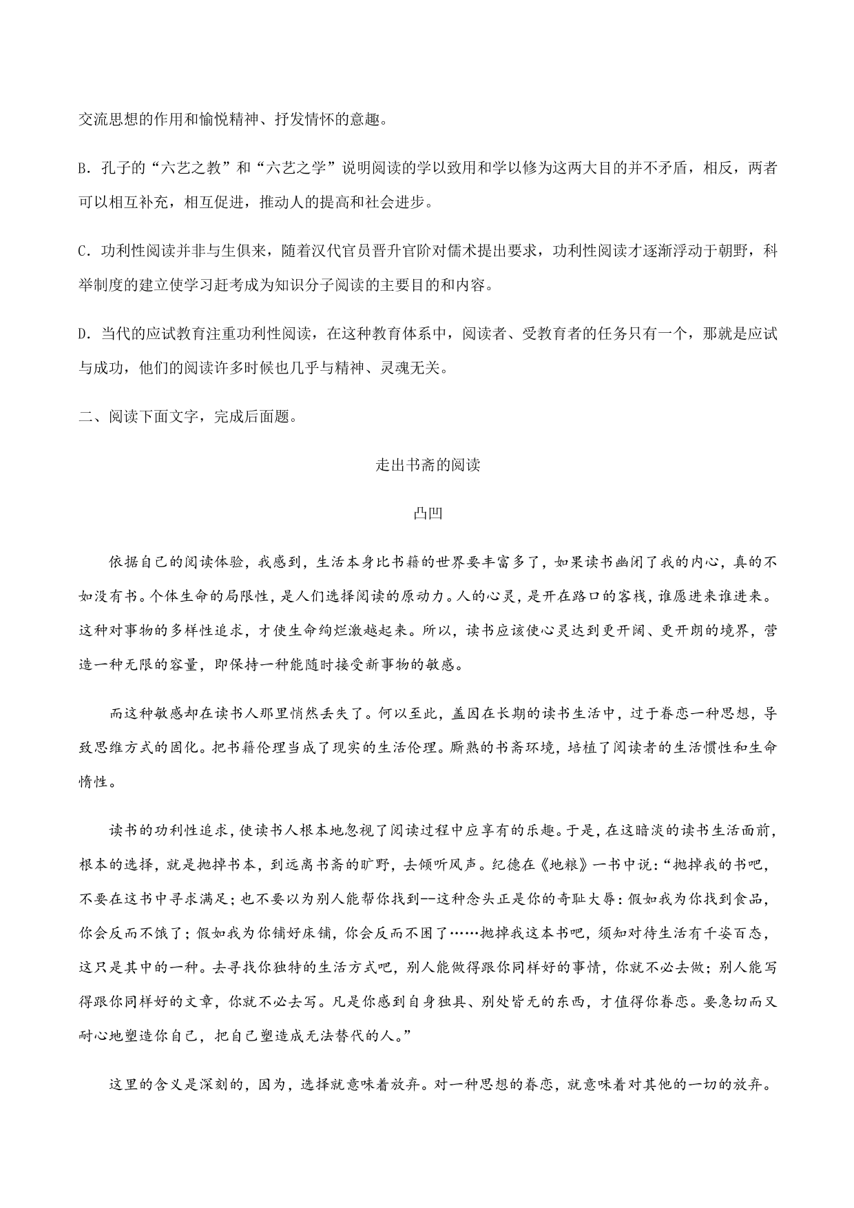 2020-2021学年部编版高一语文上册同步课时练习 第二十六课 读书：目的和前提