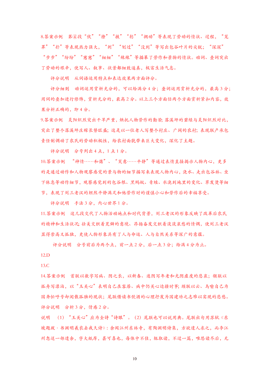 上海市宝山区2021届高三语文12月一模试卷（附答案Word版）