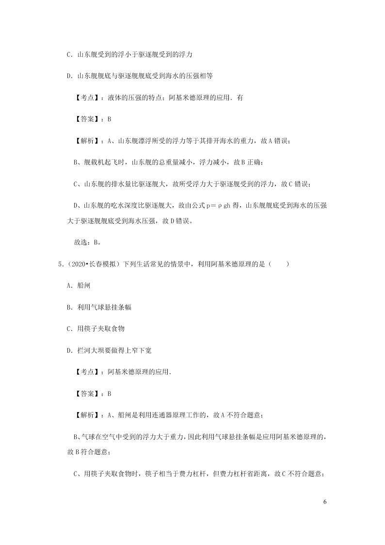 新人教版2020八年级下册物理知识点专练：10.2阿基米德原理（含解析）