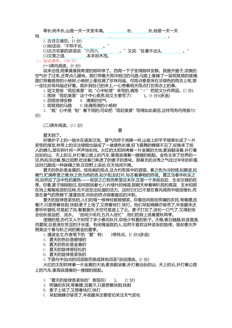 部编版六年级语文上册第五单元练习题及答案