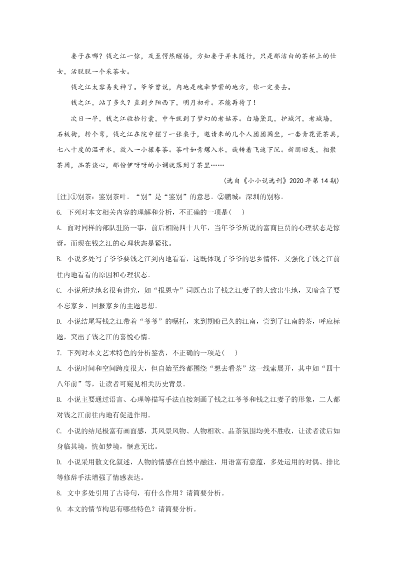 河北省五个一名校联盟2021届高三语文上学期第一次联考试题（Word版附解析）