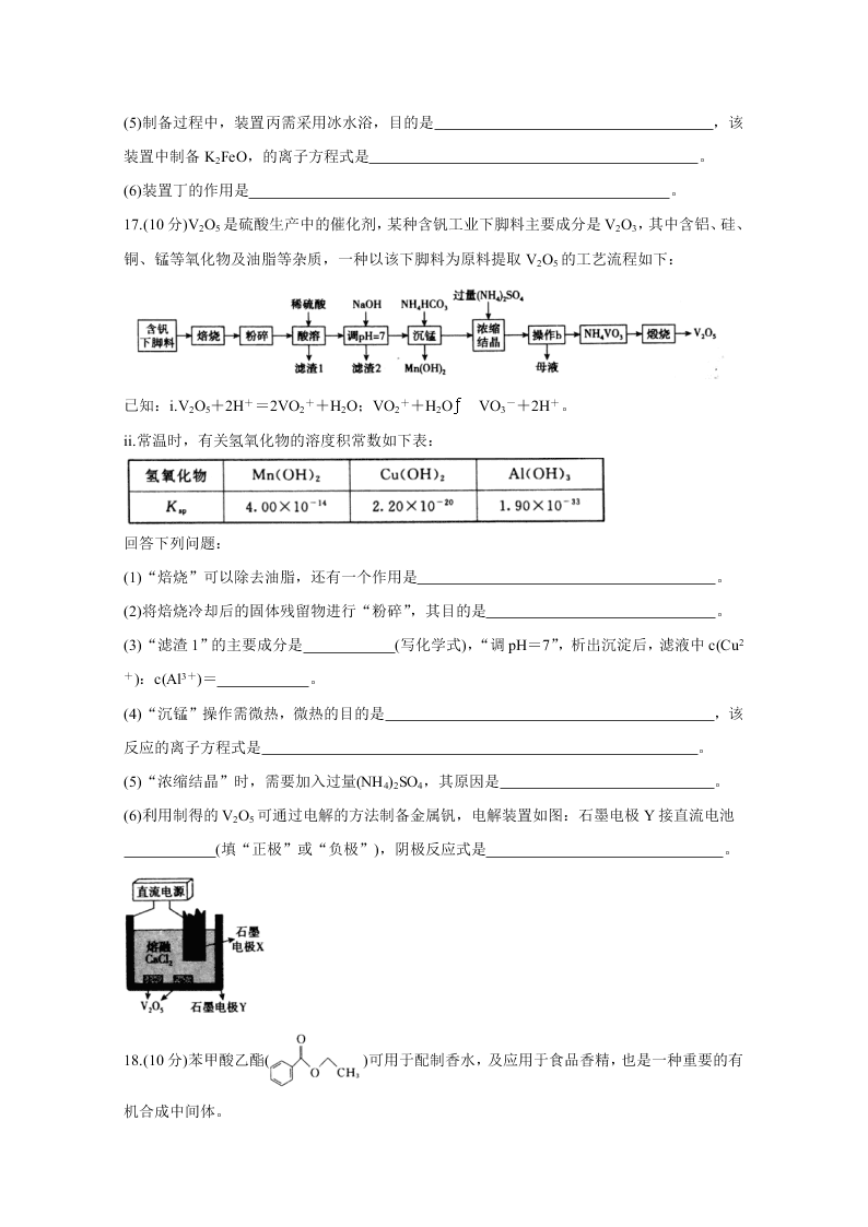 百校联盟2021届高三化学9月联考试题（Word版附解析）