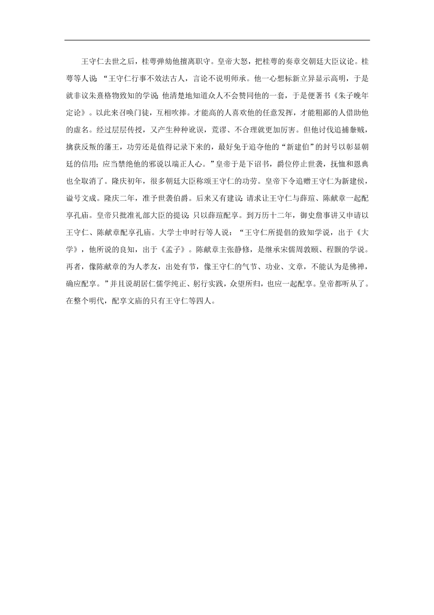 中考语文文言人物传记押题训练王守仁明史卷课外文言文练习（含答案）