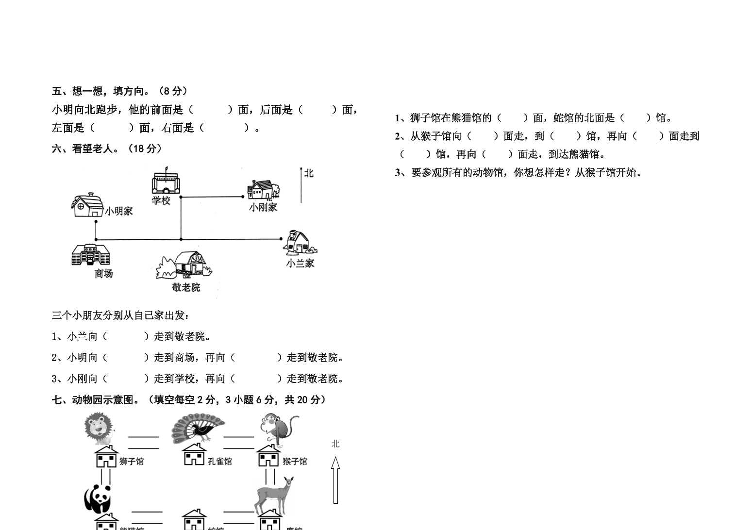 青岛版二年级数学上册第六单元认识方向检测题