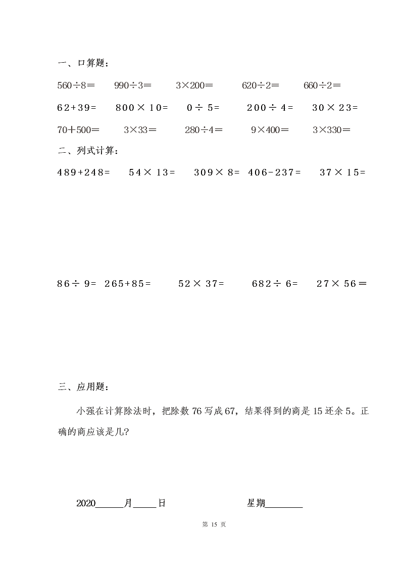 2020年三年级上数学暑假作业（22天份）