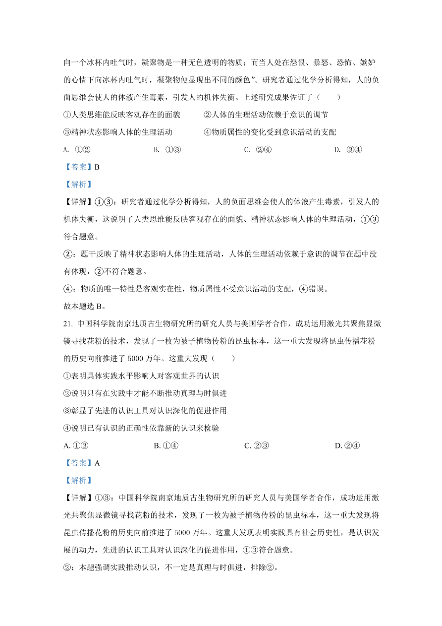 河北省邢台市2020-2021高二政治上学期期中试题（Word版附解析）