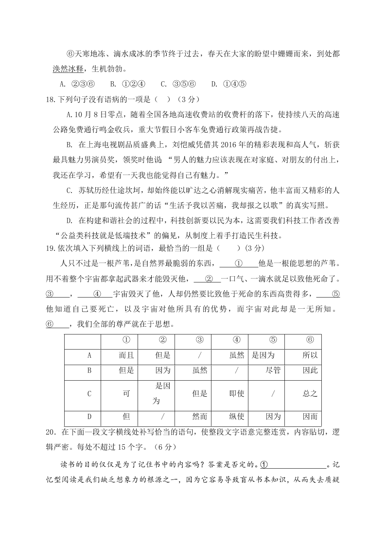 淄川一中高一上册12月月考语文试题及答案