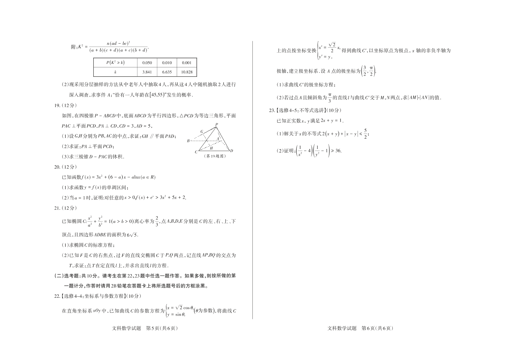 山西省大同市大同一中2021届高三（文）数学上学期期中质量检测试题（PDF）