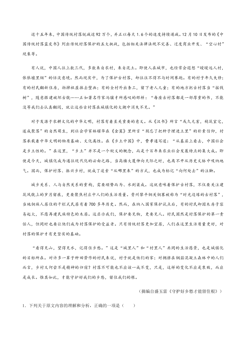 2020-2021学年统编版高一语文上学期期中考重点知识专题08  论述类文本阅读