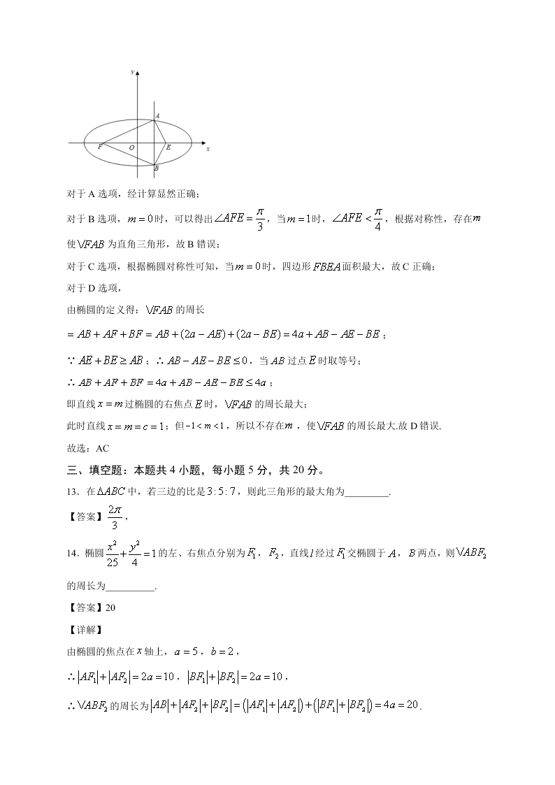 江苏省泰州中学2020-2021高二数学上学期期初检测试题（Word版附解析）