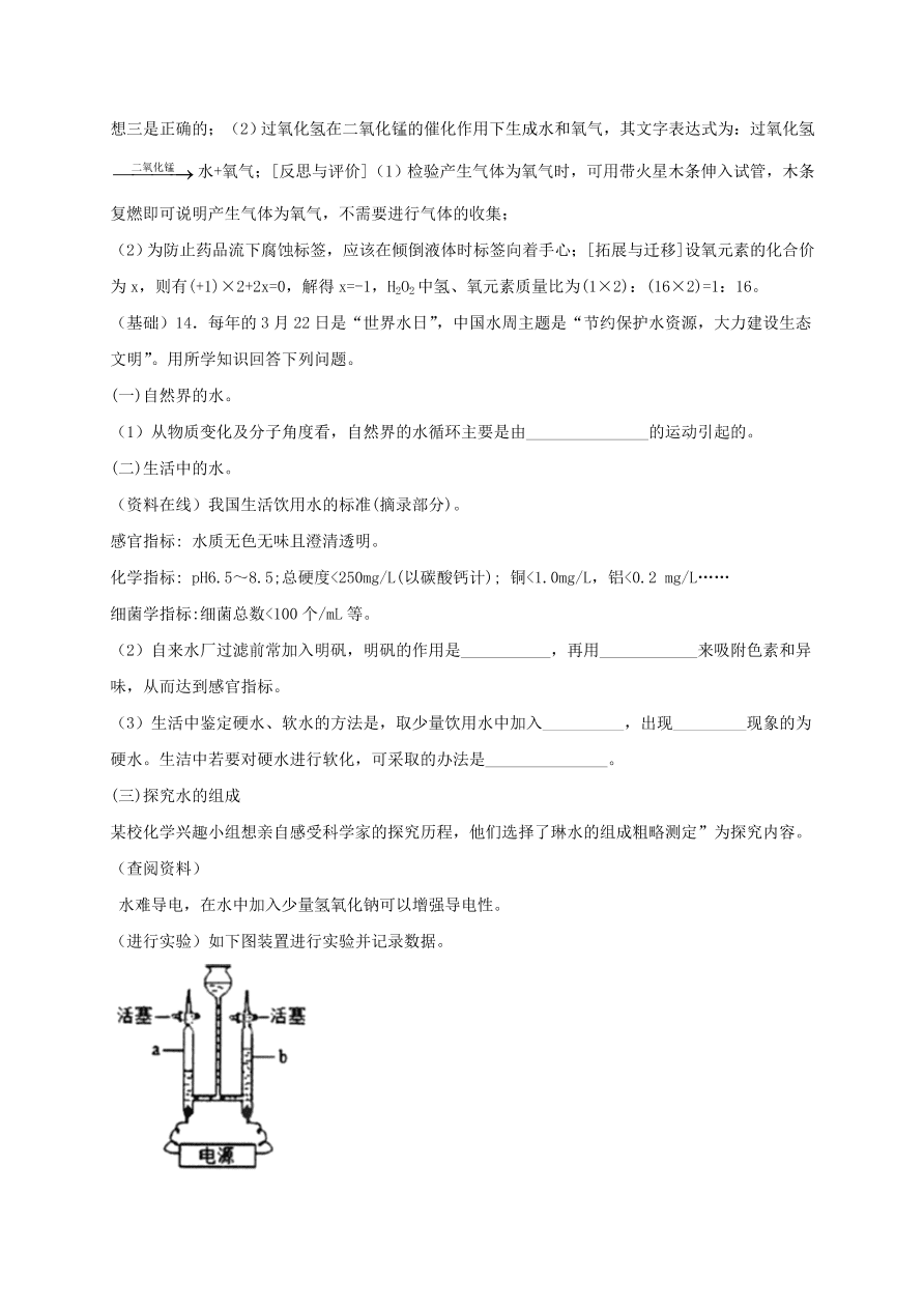 2020-2021九年级化学上学期期中必刷题05实验探究题