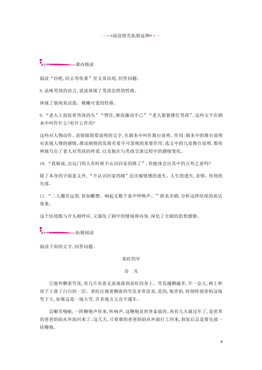 新人教版 九年级语文下册第五单元 枣儿 同步练习（含答案）