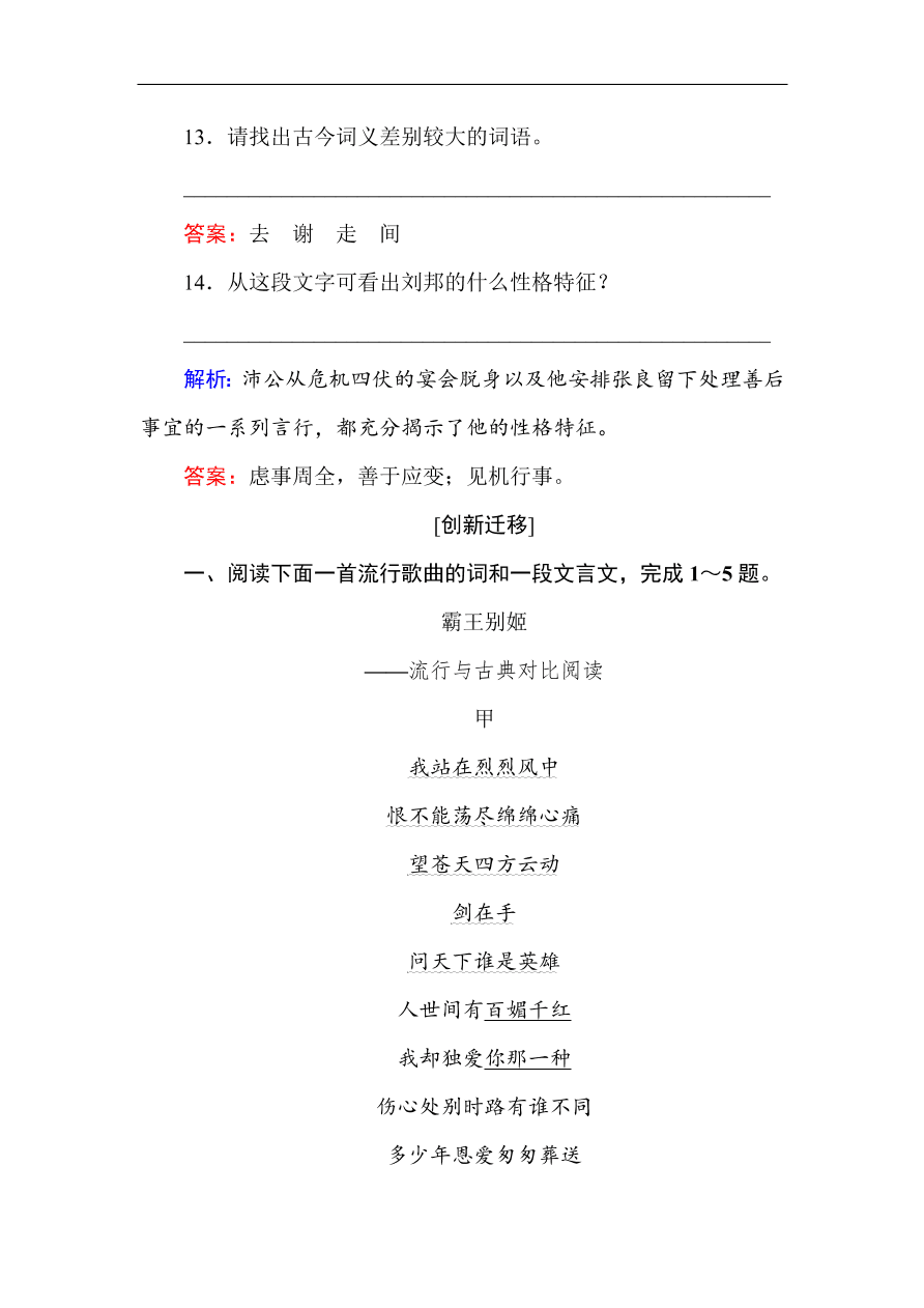 人教版高一语文必修一课时作业  6鸿门宴（含答案解析）