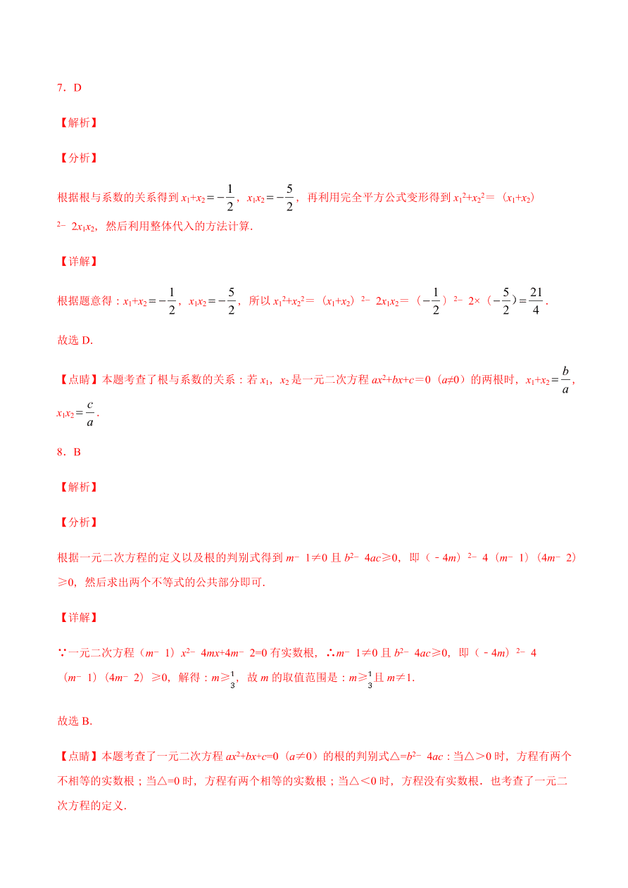 2020-2021学年人教版初三数学上册章节同步检测 第21章