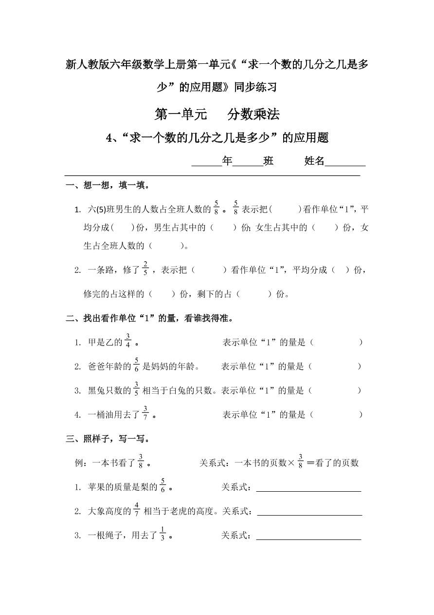 新人教版六年级数学上册第一单元《“求一个数的几分之几是多少”的应用题》同步练习