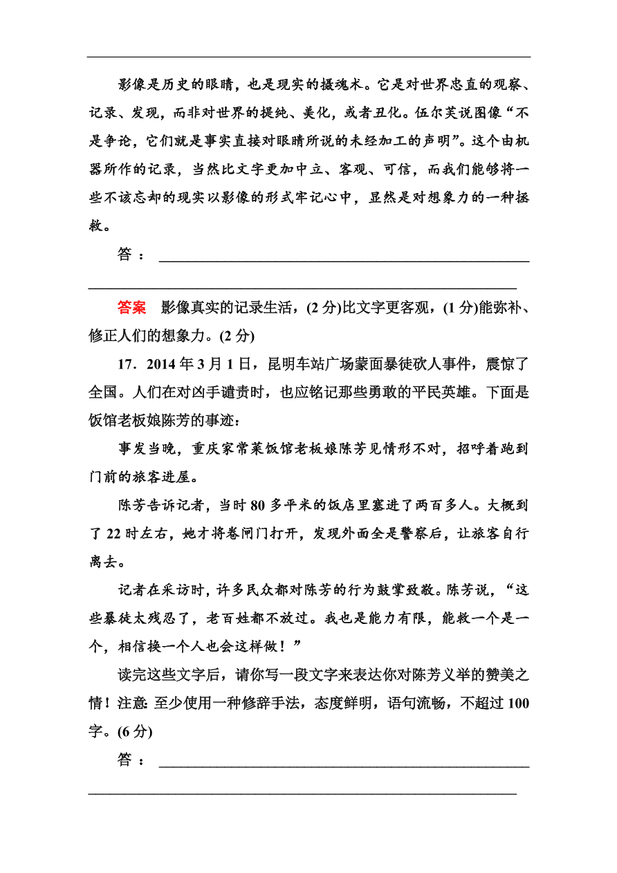 苏教版高中语文必修二第二单元综合测试卷及答案解析