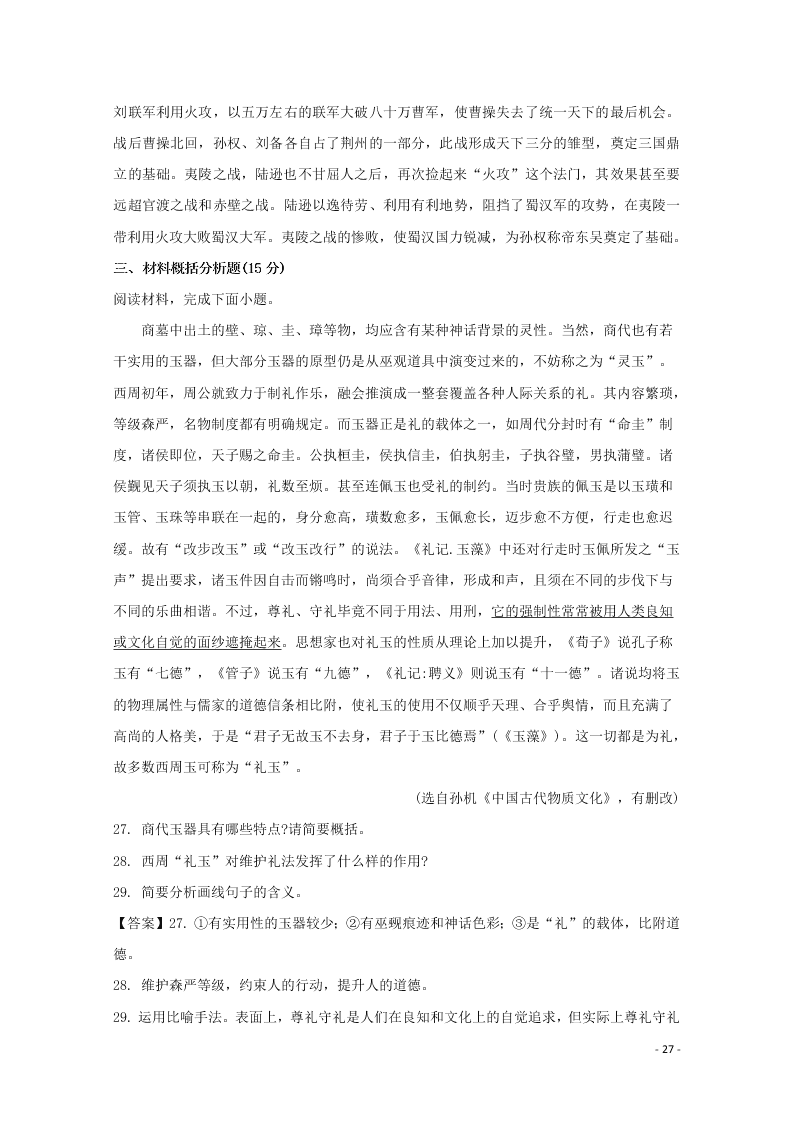 江苏省南京市盐城市2020届高三语文上学期第一次模拟考试试题（含解析）