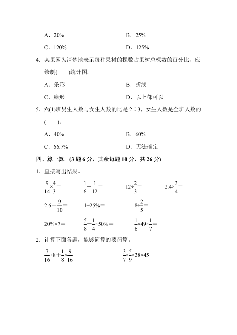 六年级数学第一学期期末测试卷及答案