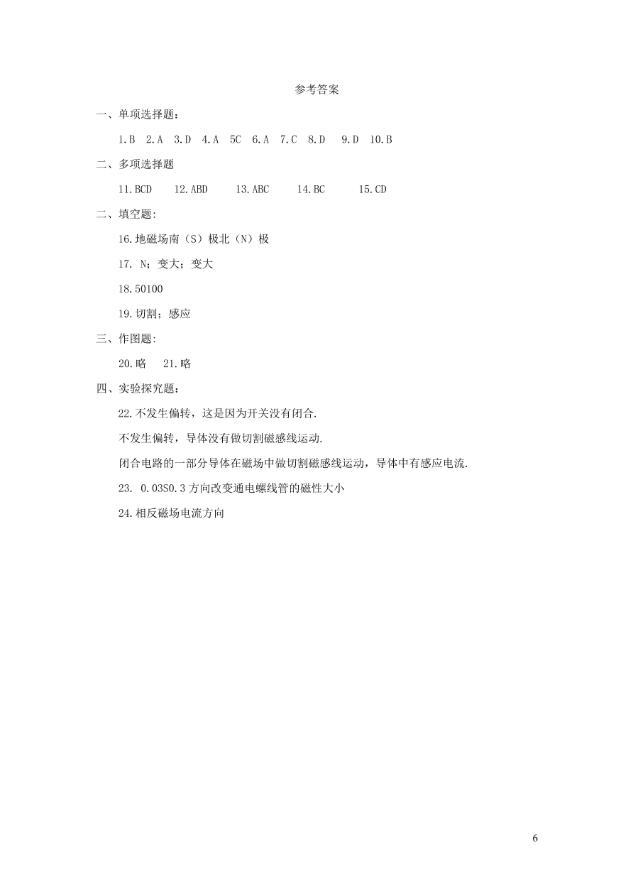 九年级物理全册第二十章电与磁单元综合检测试题（附答案新人教版）