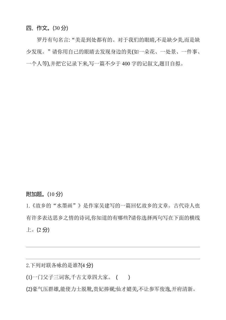 部编版六年级语文上册期末测试卷10（含答案）