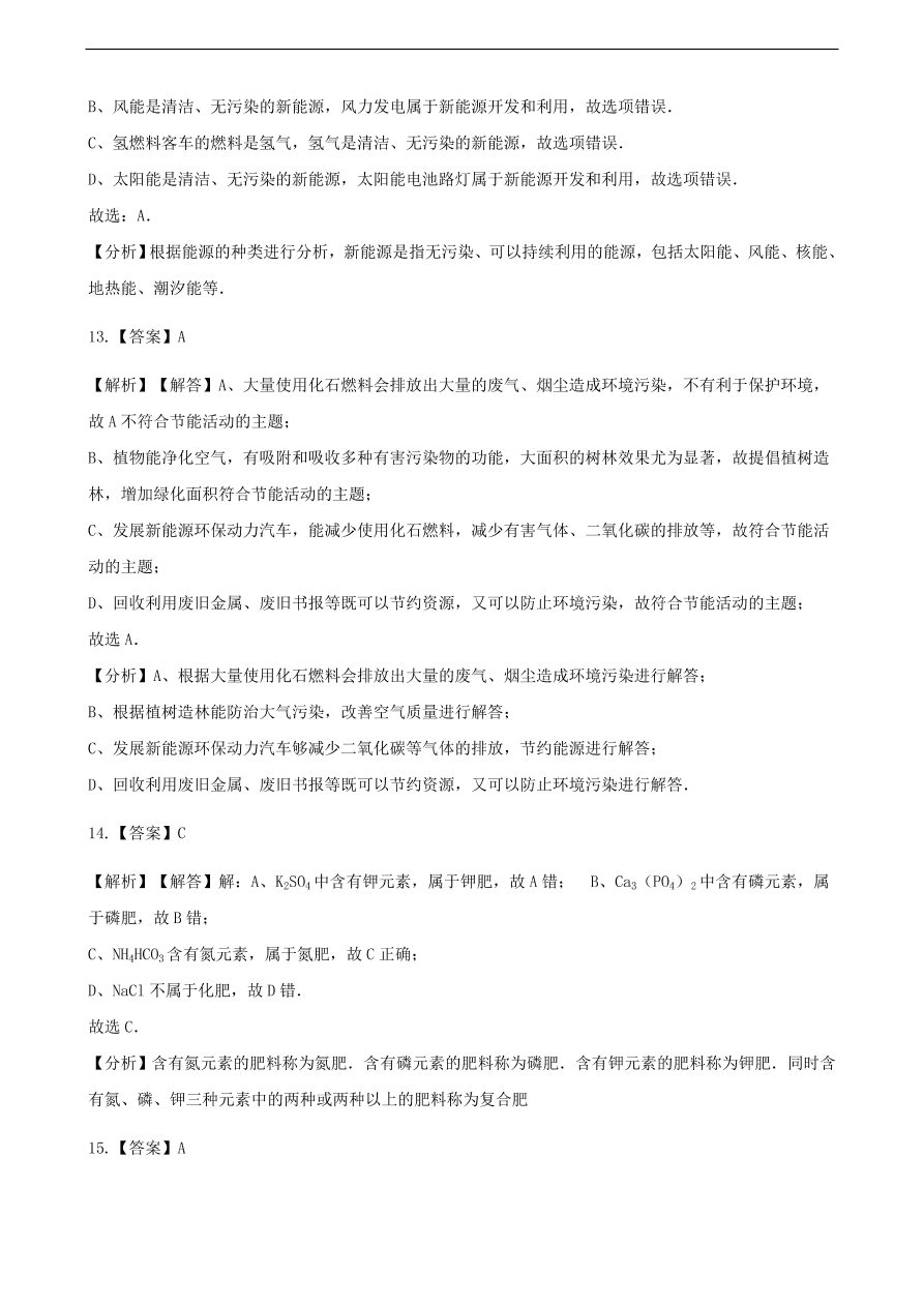 九年级化学下册专题复习 第十一单元化学与社会发展综合测试