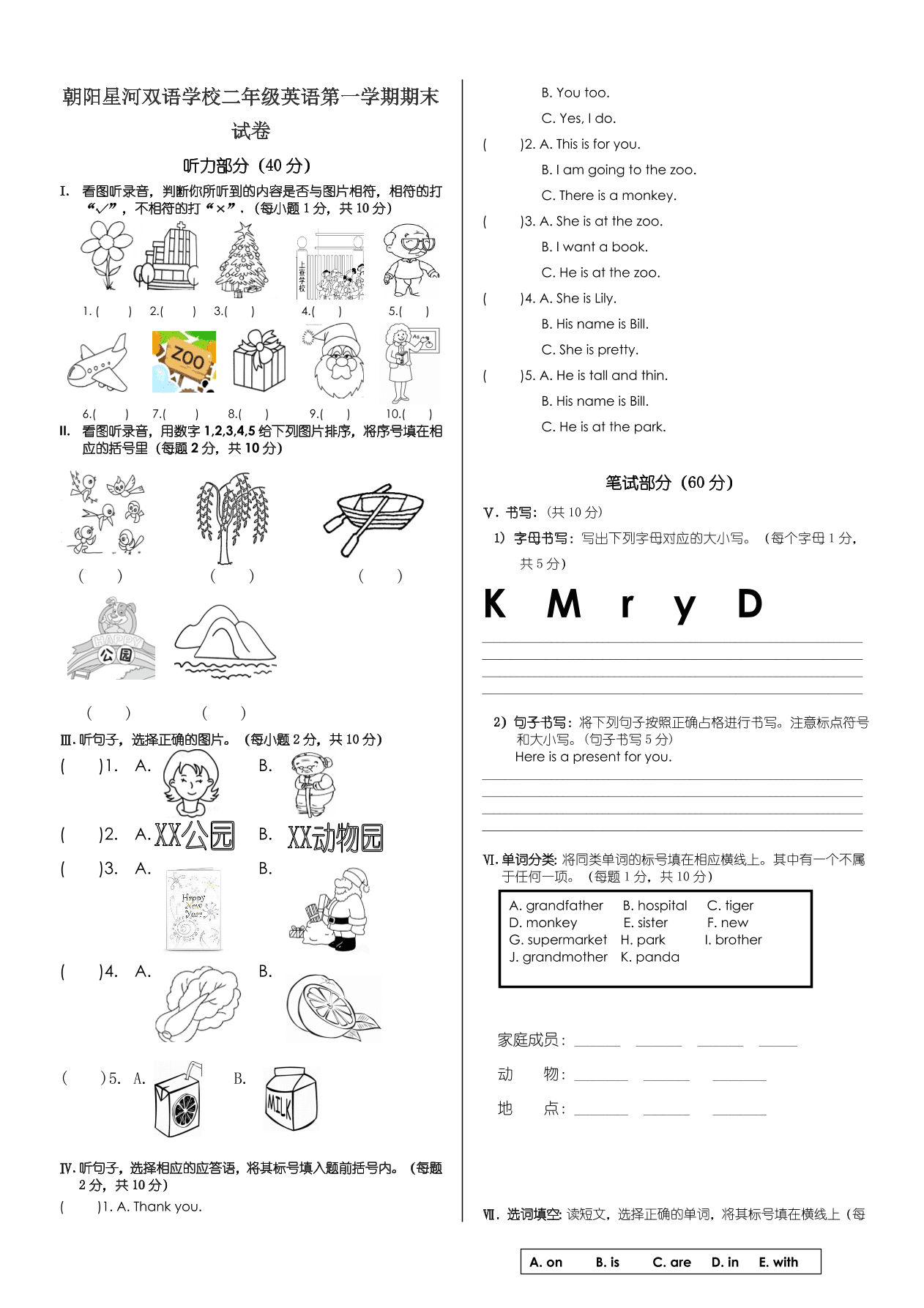 朝阳星河双语学校二年级英语第一学期期末试卷