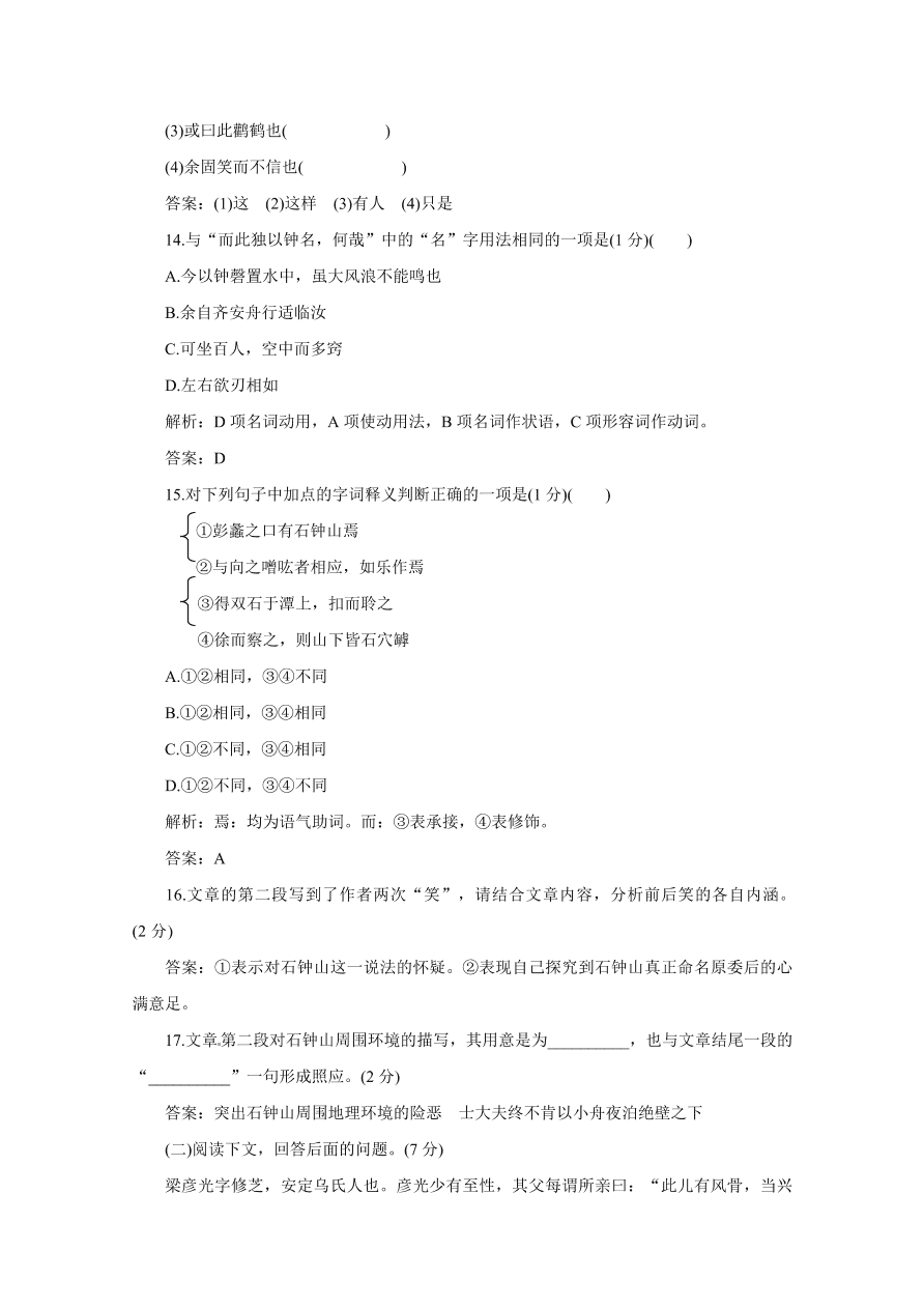 人教版高二语文上册必修5第五单元试题及答案解析