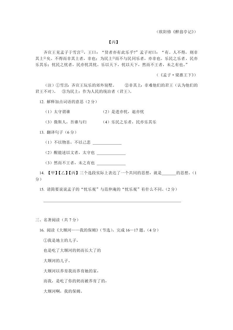 北京一零一中学2020学年初三上学期语文月考试题（含答案）