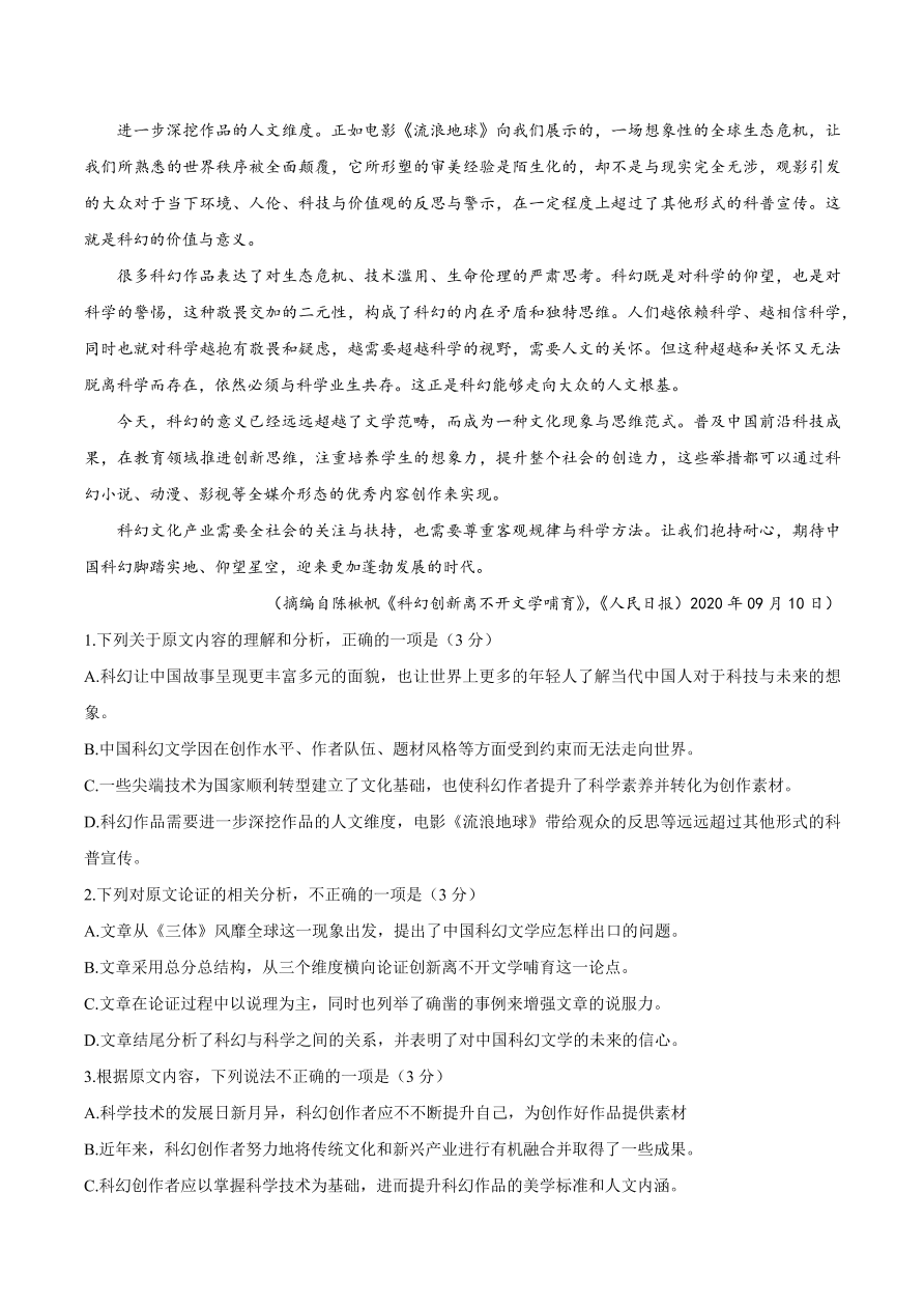 广西普通高中2021届高三语文上学期高考模拟试卷（一）（附答案Word版）