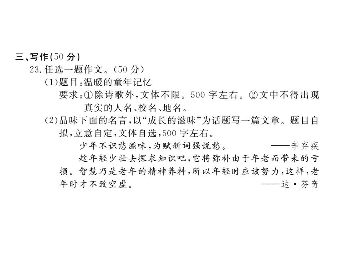 苏教版七年级语文上册第二单元检测卷（PDF）