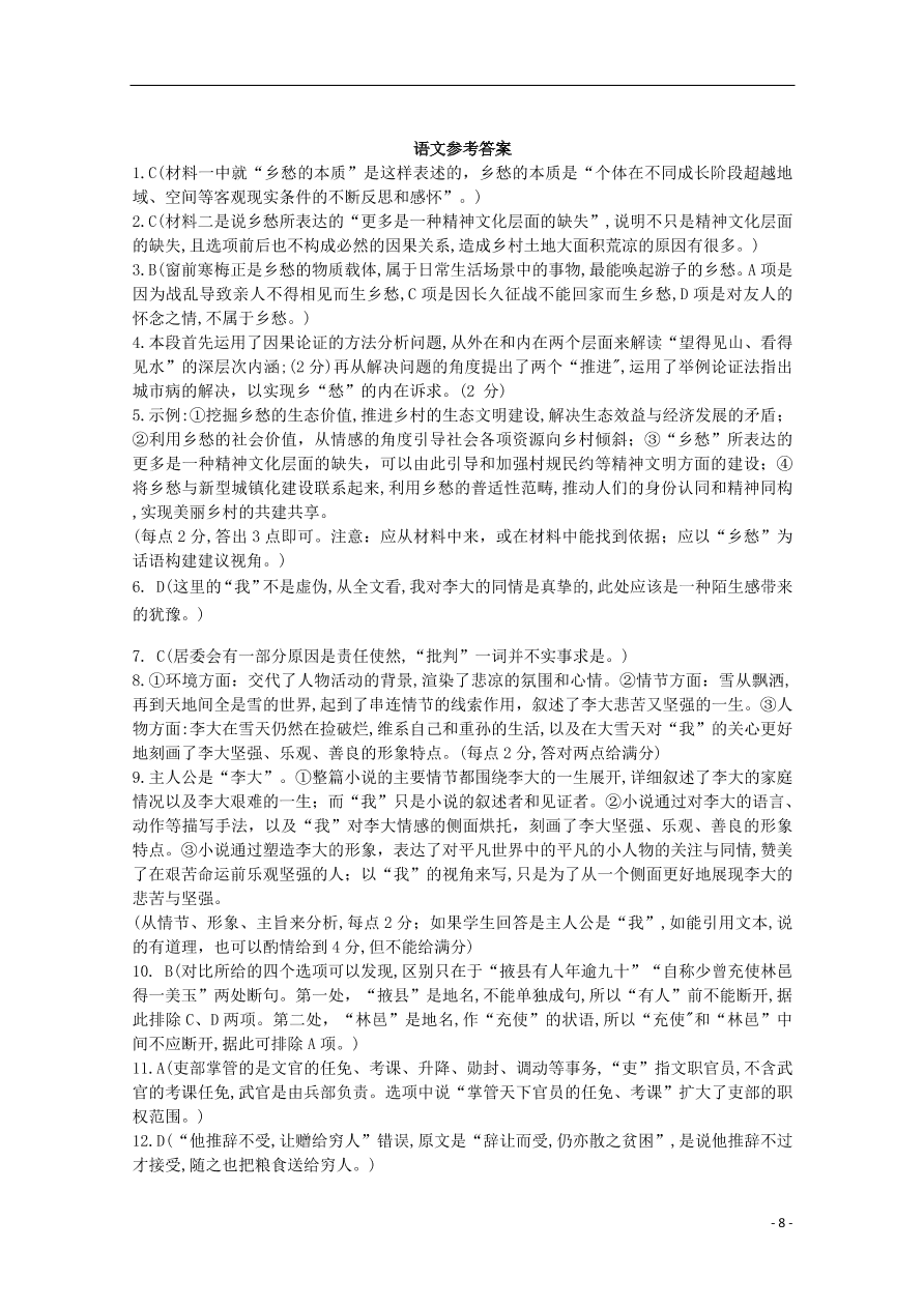 江西省南昌市进贤县第一中学2021届新高三语文测试试题