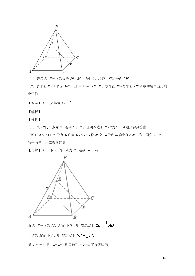 浙江省宁波市镇海区镇海中学2019-2020学年高二数学上学期期中试题（含解析）