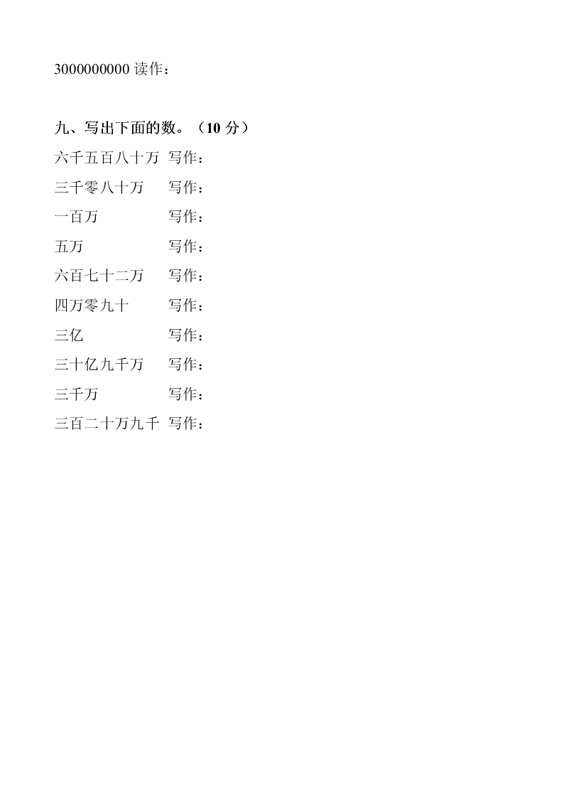 人教版四年级数学第一学期期中质量检测题