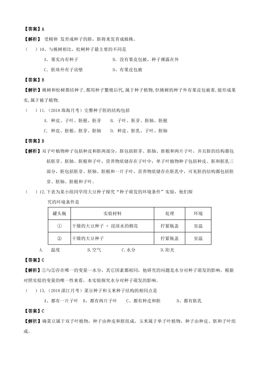 2020学年初一生物上册知识梳理及训练：生物圈中有哪些绿色植物