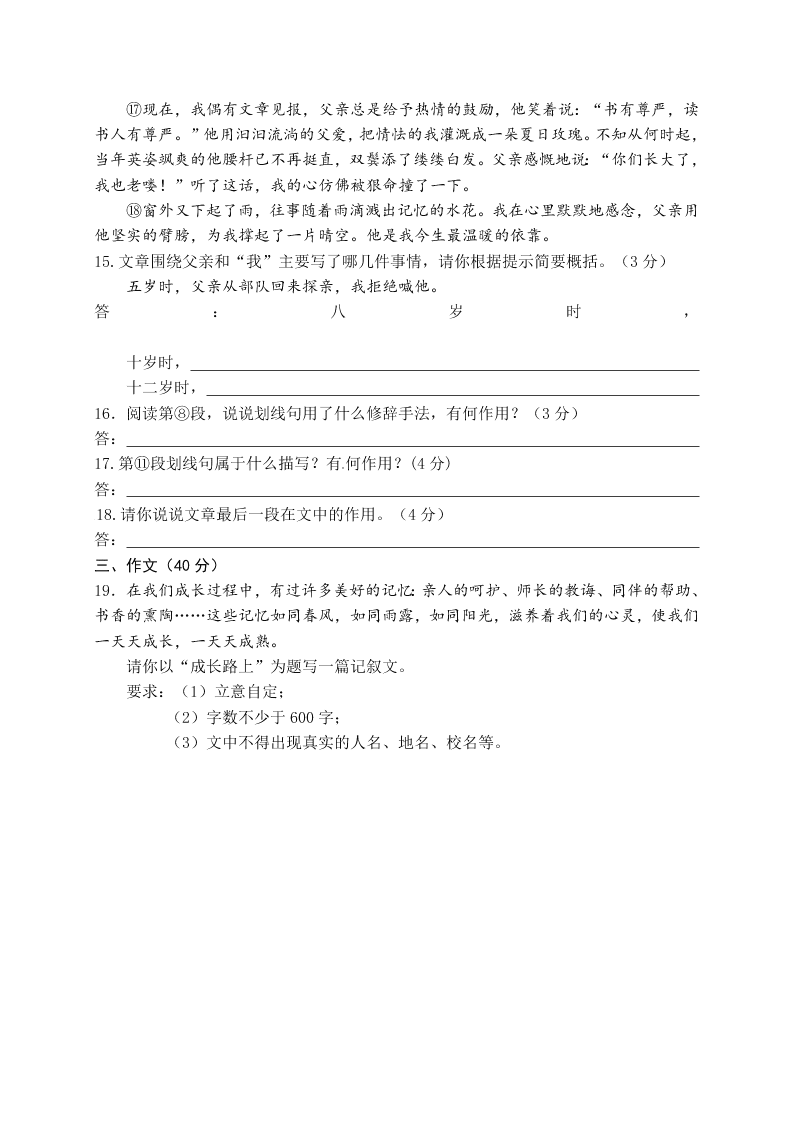 江阴市周庄中学七年级语文上册12月月考试题及答案