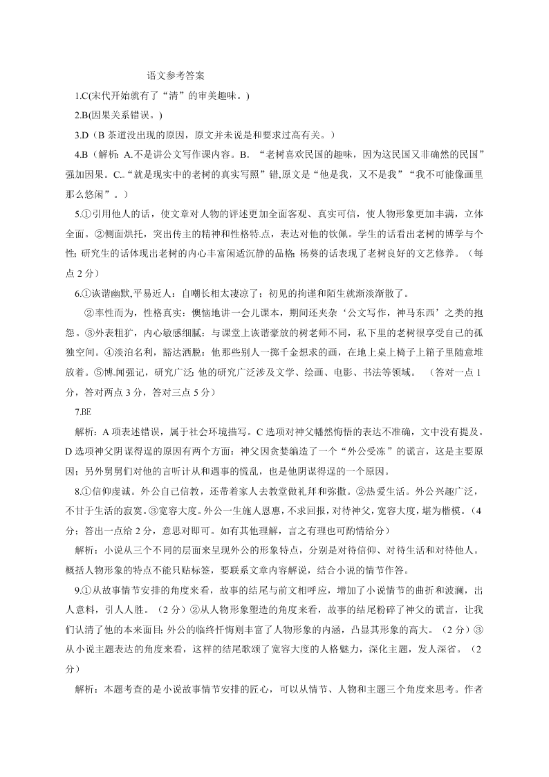 大连二十中高一语文上学期期末试卷及答案