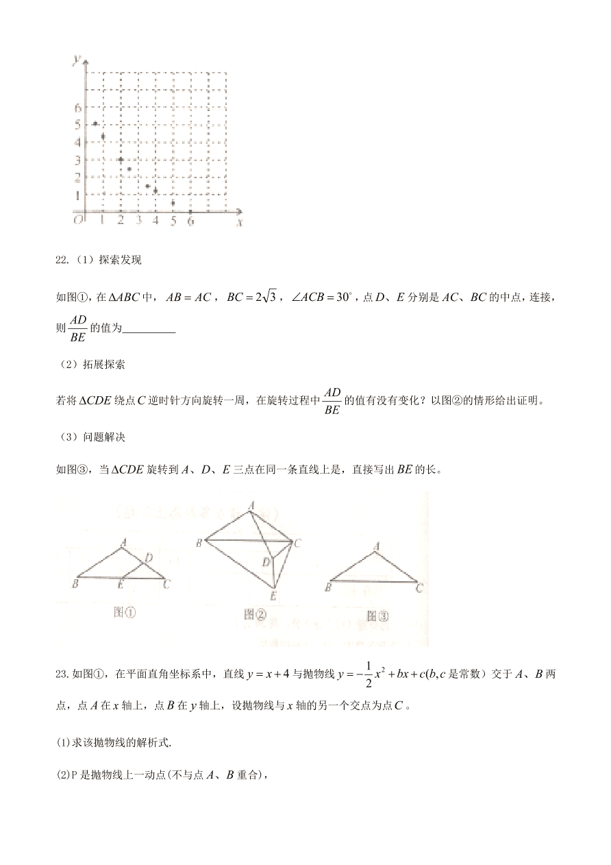 河南省汝南县2020-2021学年九年级数学下期期中考试附答案